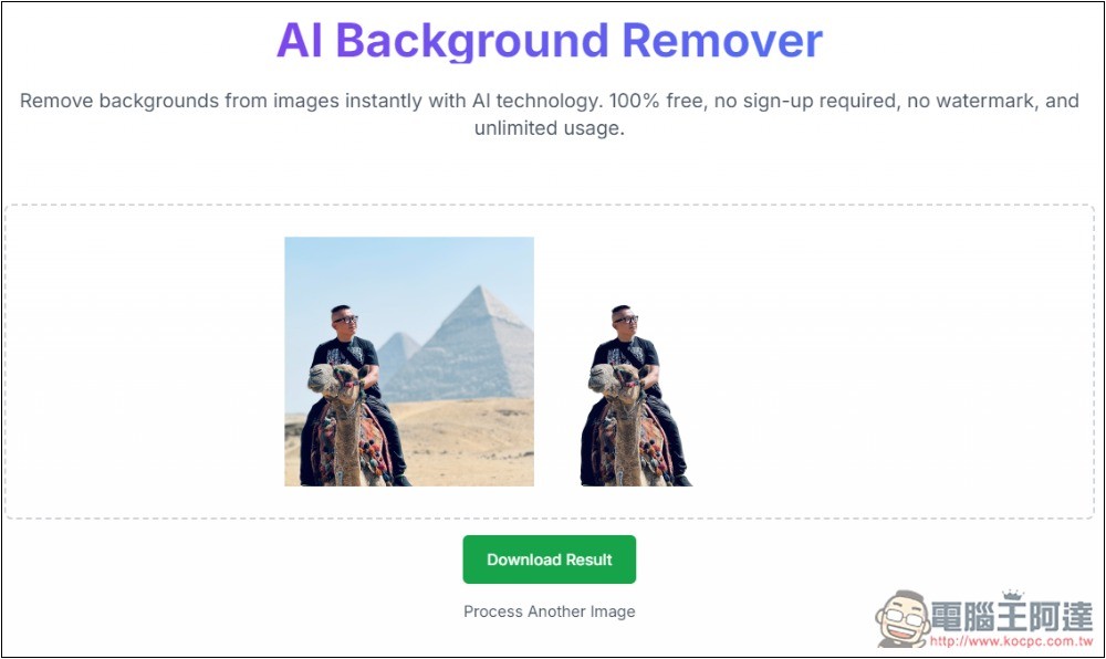 AI Background Remover 效果超好的 AI 去背工具，完全免費、無需註冊、無浮水印 - 電腦王阿達