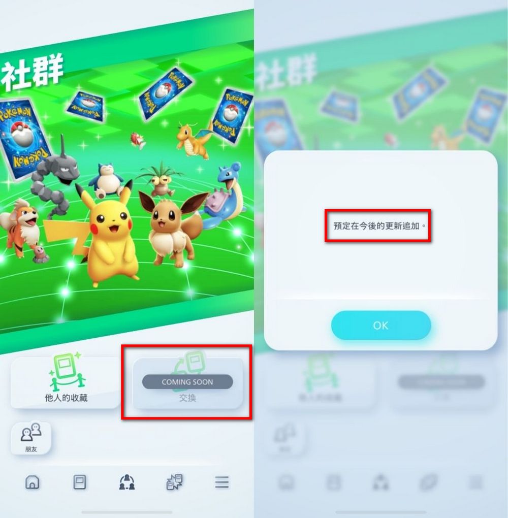 《寶可夢TCG Pocket》卡牌交換功能即將上線 這些交換細節要知道 - 電腦王阿達