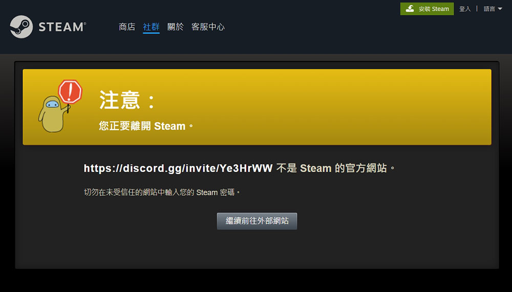 Steam 網路釣魚崛起，不要點擊未知連結與來路不明的邀請 - 電腦王阿達