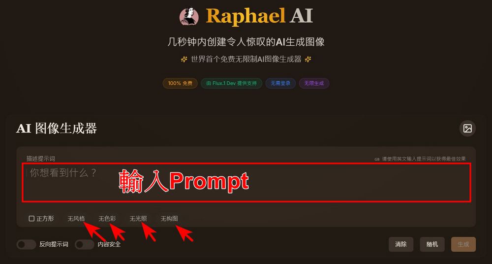 「Raphael AI」：免費 AI 圖片生成工具新選擇，無限制生成圖片、生成速度超快 - 電腦王阿達