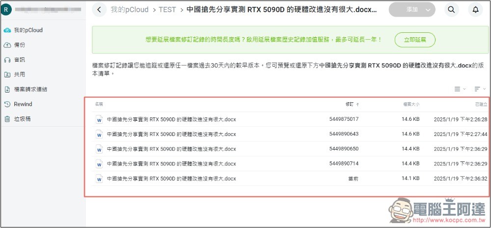 雲端空間終身版新春特賣！價格砍半，最高省破萬元台幣，10TB、2TB、500GB 都有 - 電腦王阿達