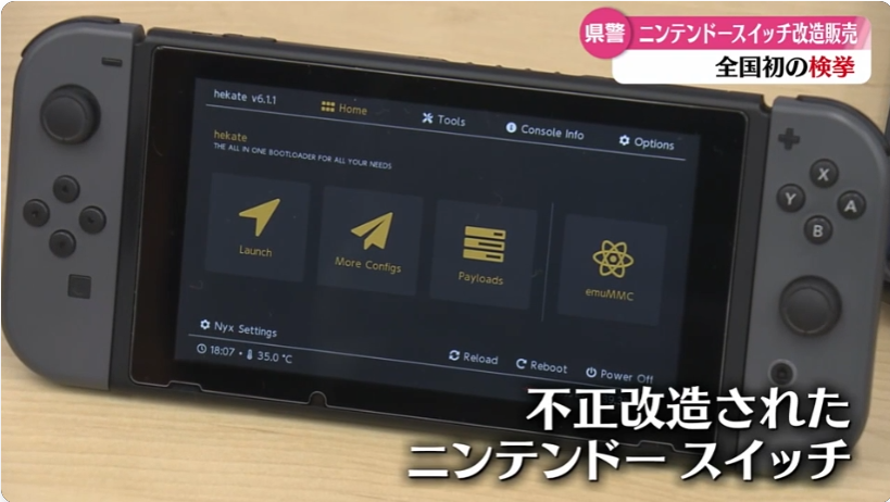 日本首例！玩家自改二手 Switch 主機搭盜版遊戲轉售遭到警方逮捕 - 電腦王阿達