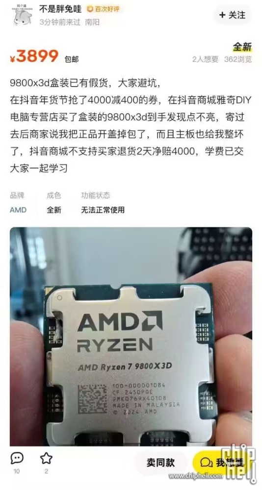 小心，現在市面上有假的 Ryzen 7 9800X3D 處理器 - 電腦王阿達