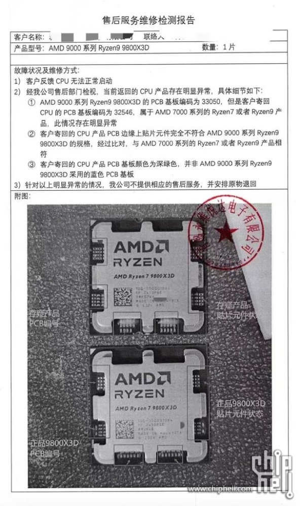 小心，現在市面上有假的 Ryzen 7 9800X3D 處理器 - 電腦王阿達