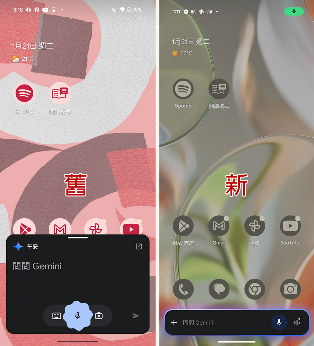 Android 上的 Gemini 介面獲得重新設計 - 電腦王阿達