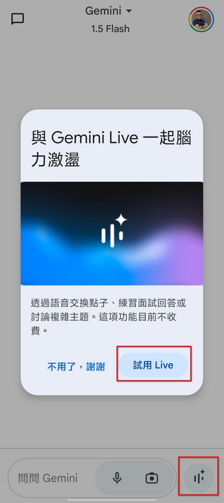 Gemini Live 繁體中文版來了！即刻體驗 AI 與你自然對話 - 電腦王阿達