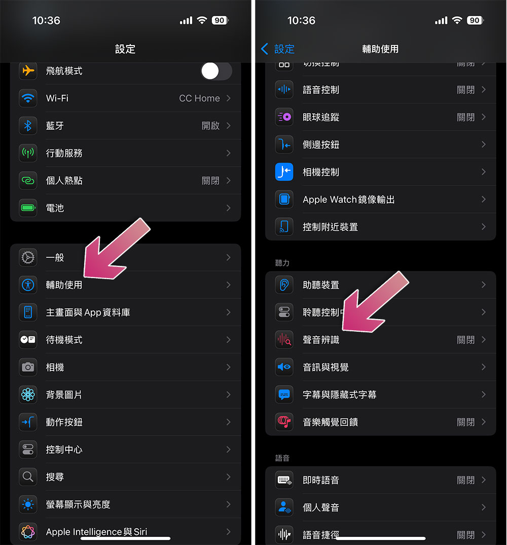 如何在 iPhone 上使用聲音辨識功能？ - 電腦王阿達