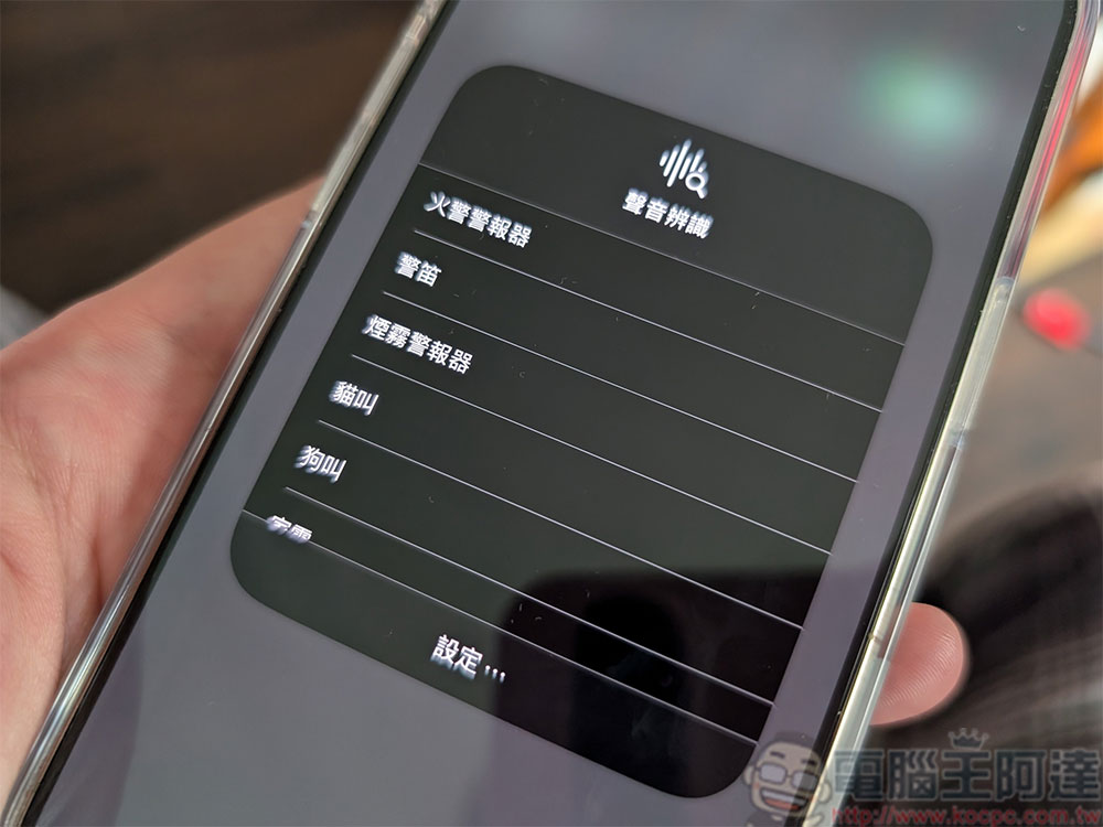 如何在 iPhone 上使用聲音辨識功能？ - 電腦王阿達