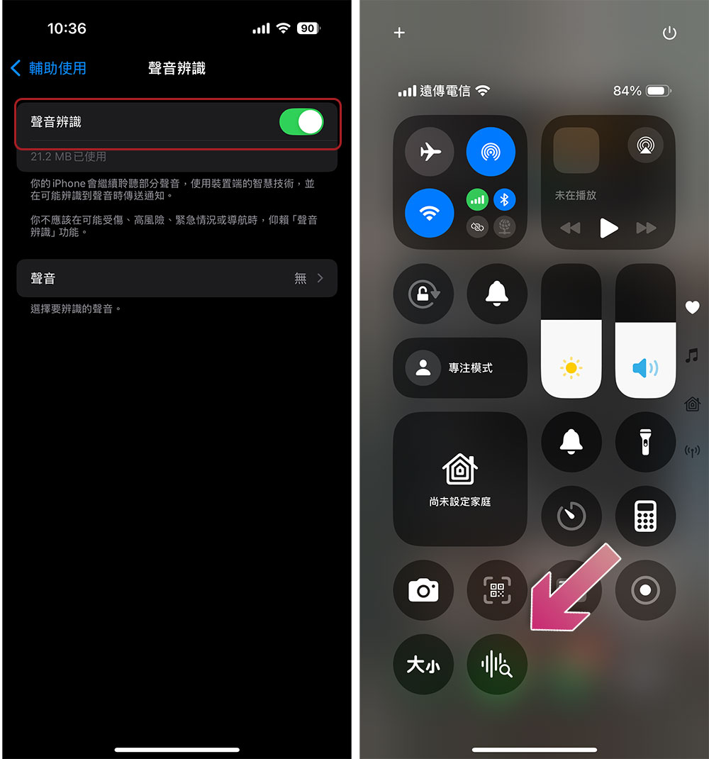 如何在 iPhone 上使用聲音辨識功能？ - 電腦王阿達