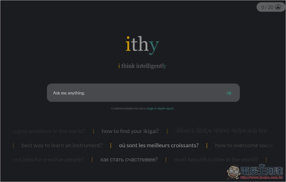 ithy 不只是 AI 搜尋，還能一次獲得 Llama、Sonnet、ChatGPT、Google 模型回答的統整結果 - 電腦王阿達