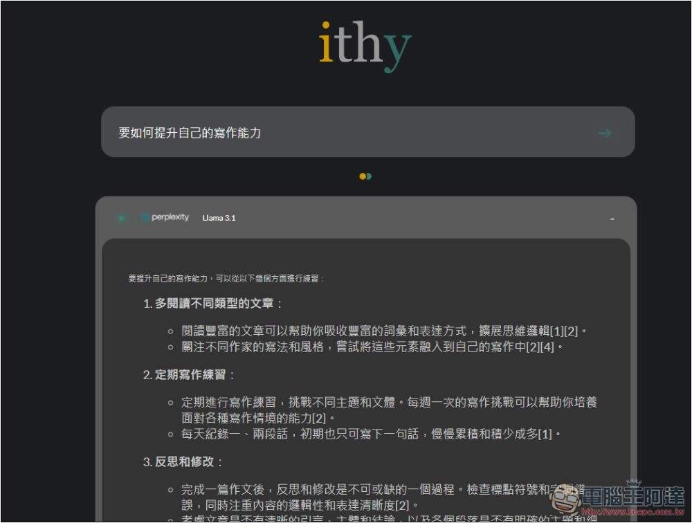 ithy 不只是 AI 搜尋，還能一次獲得 Llama、Sonnet、ChatGPT、Google 模型回答的統整結果 - 電腦王阿達