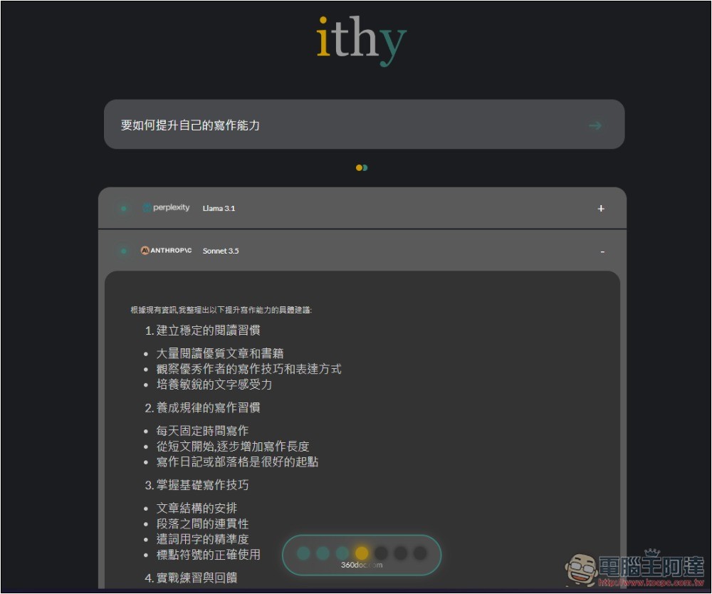 ithy 不只是 AI 搜尋，還能一次獲得 Llama、Sonnet、ChatGPT、Google 模型回答的統整結果 - 電腦王阿達