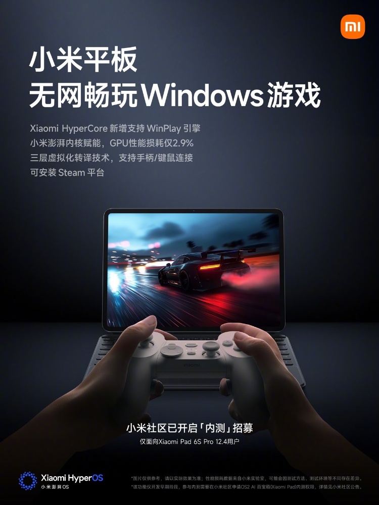 小米平板也能玩 Windows 遊戲！小米推出最新 WinPlay 引擎 - 電腦王阿達