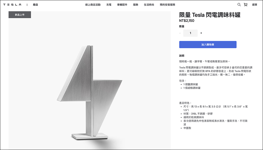 特斯拉推出「限量 Tesla 閃電調味料罐」，不鏽鋼製成可容納喜愛的調味料 - 電腦王阿達