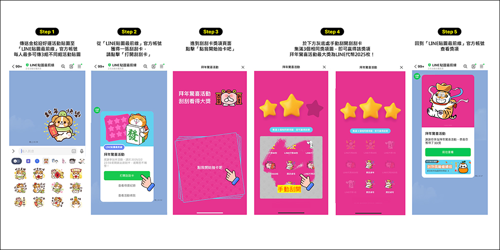 LINE 貼圖「金蛇迎好運」貼圖活動懶人包：5 大活動用貼圖拜年領蛇年好禮！ - 電腦王阿達