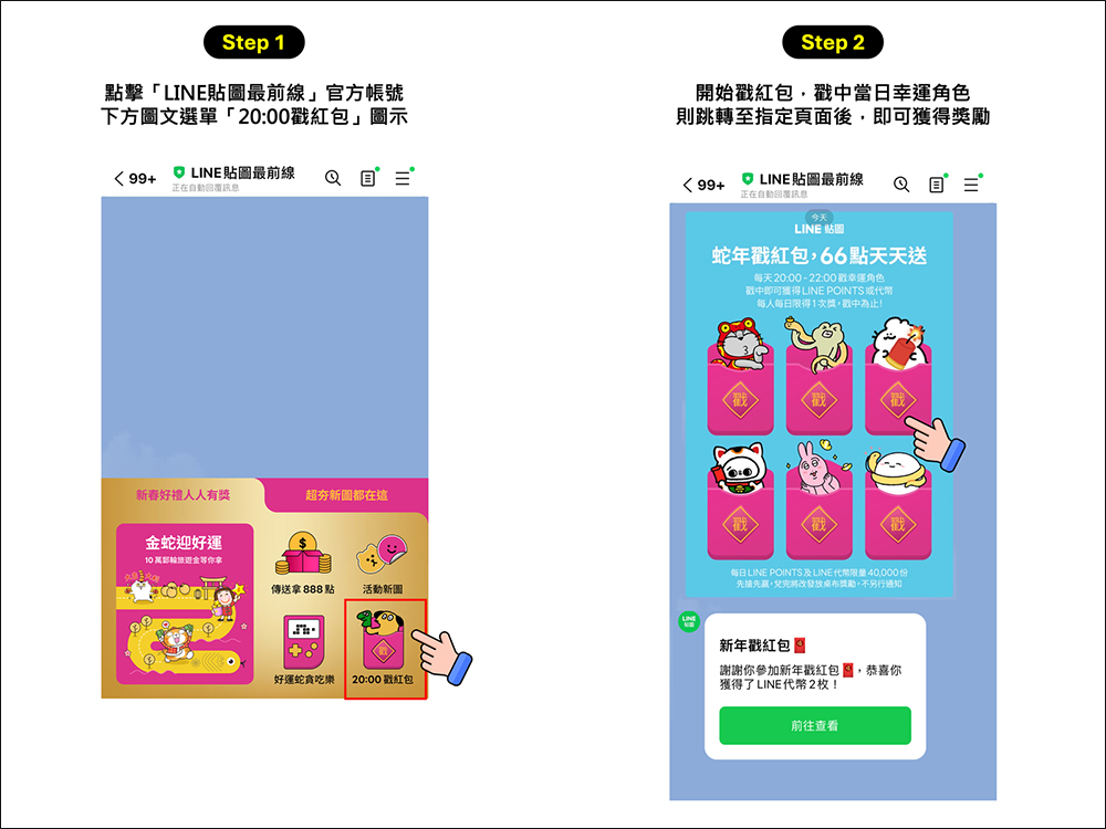 LINE 貼圖「金蛇迎好運」貼圖活動懶人包：5 大活動用貼圖拜年領蛇年好禮！ - 電腦王阿達