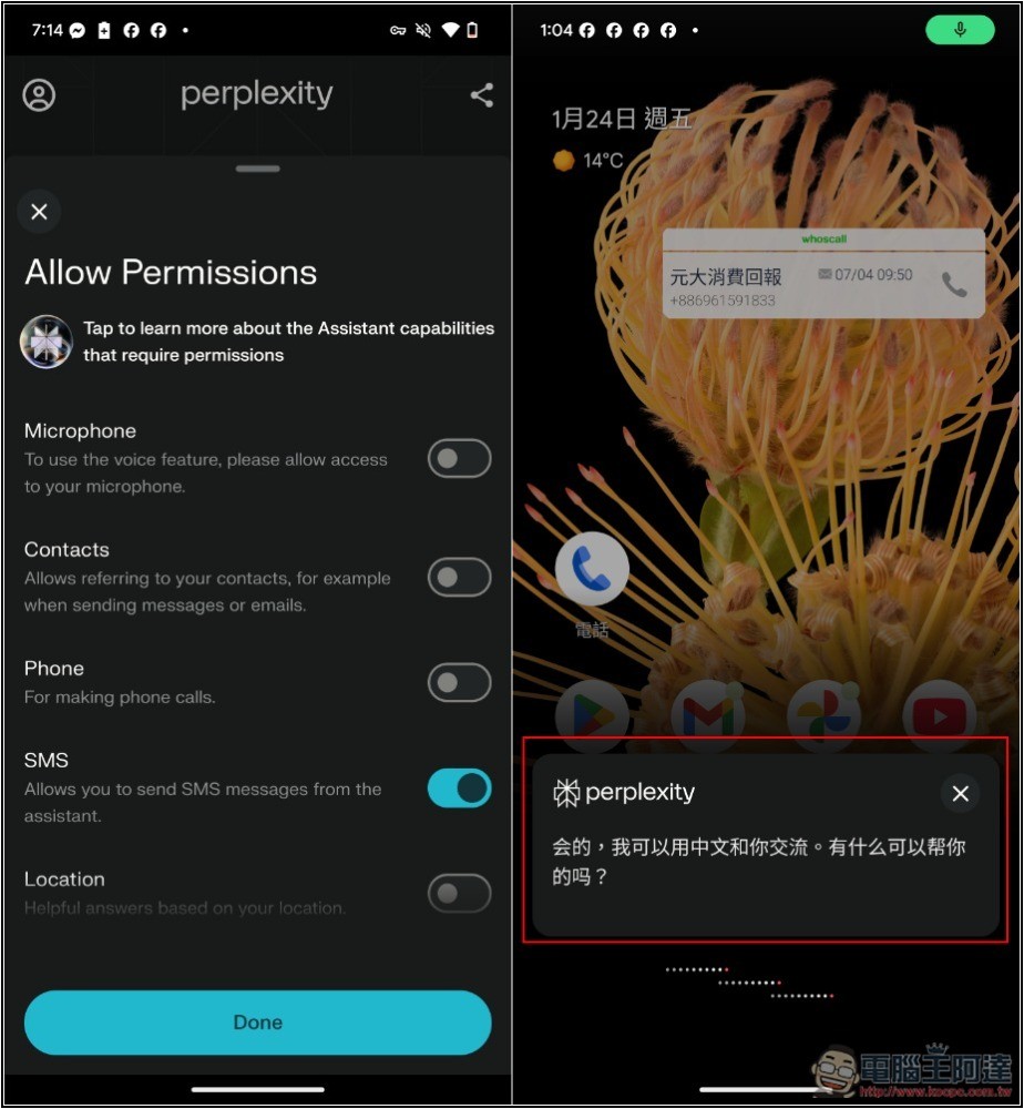 Perplexity 推出 AI 助理「Perplexity Assistant」，Android 用戶現在可免費用 - 電腦王阿達