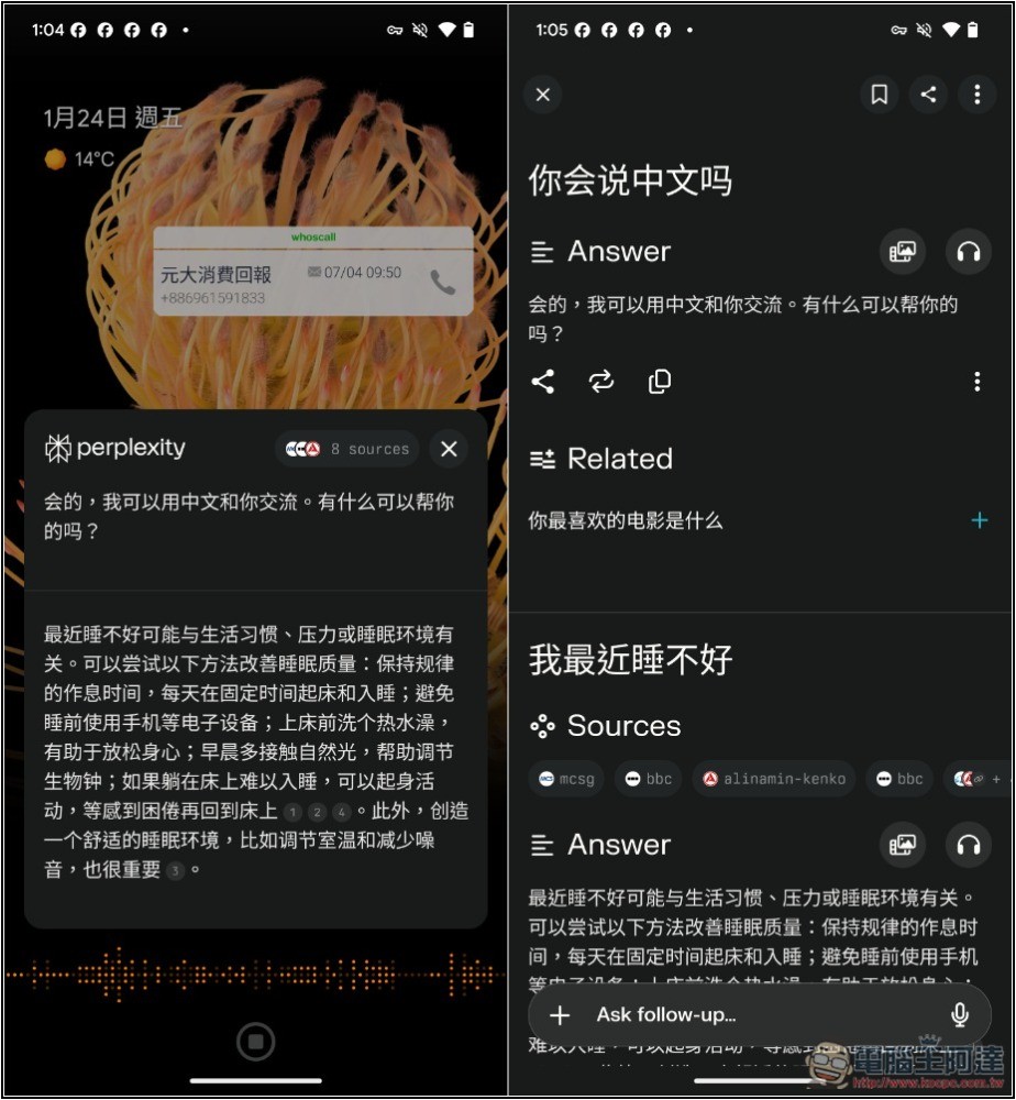 Perplexity 推出 AI 助理「Perplexity Assistant」，Android 用戶現在可免費用 - 電腦王阿達