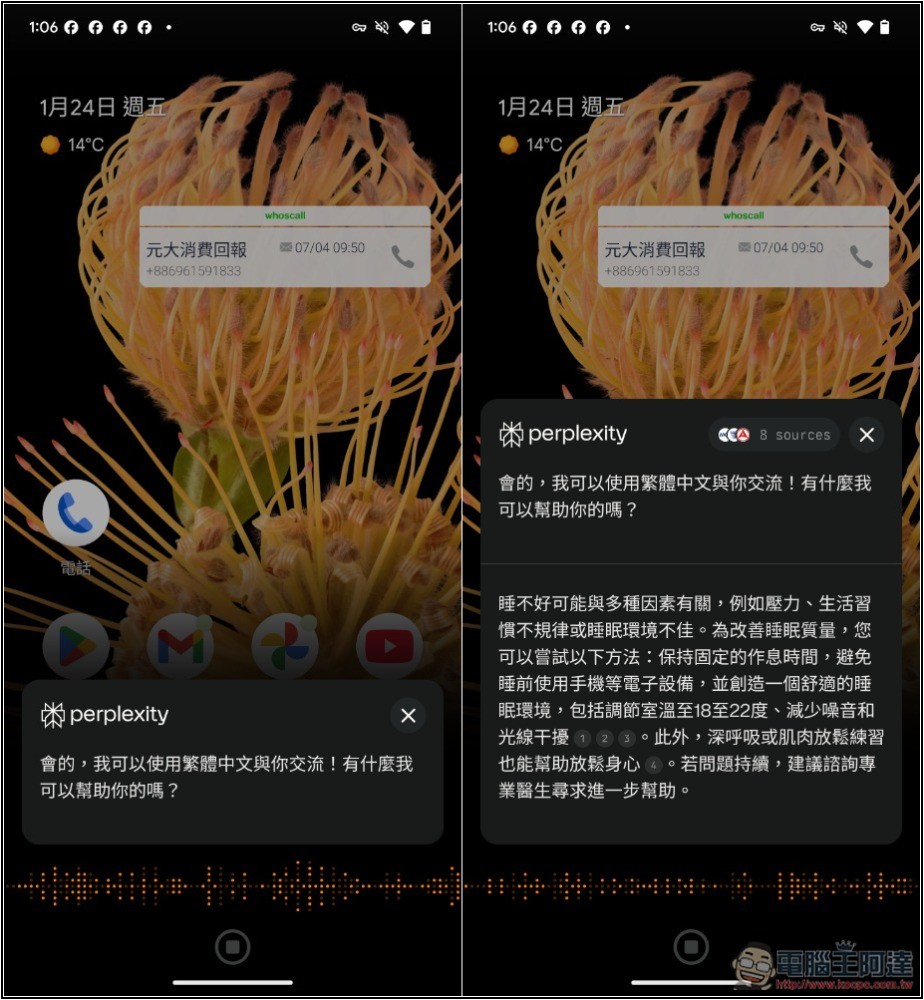 Perplexity 推出 AI 助理「Perplexity Assistant」，Android 用戶現在可免費用 - 電腦王阿達