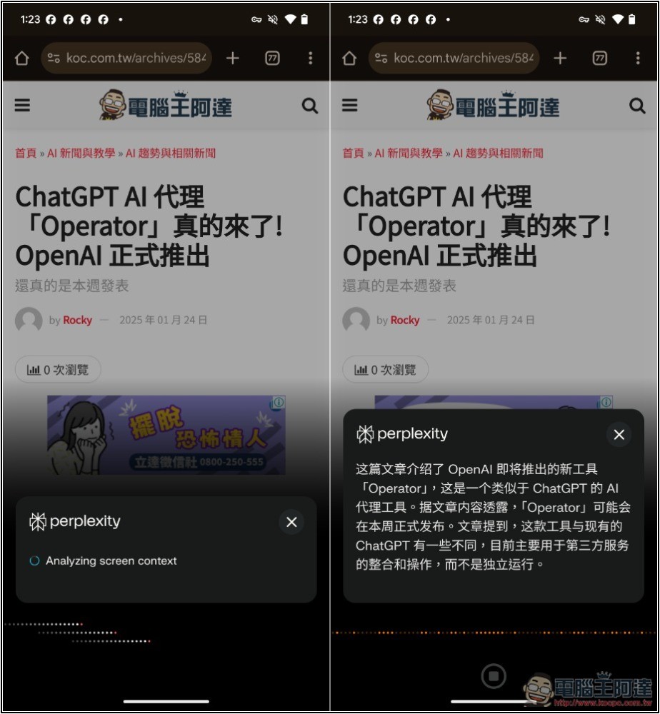 Perplexity 推出 AI 助理「Perplexity Assistant」，Android 用戶現在可免費用 - 電腦王阿達