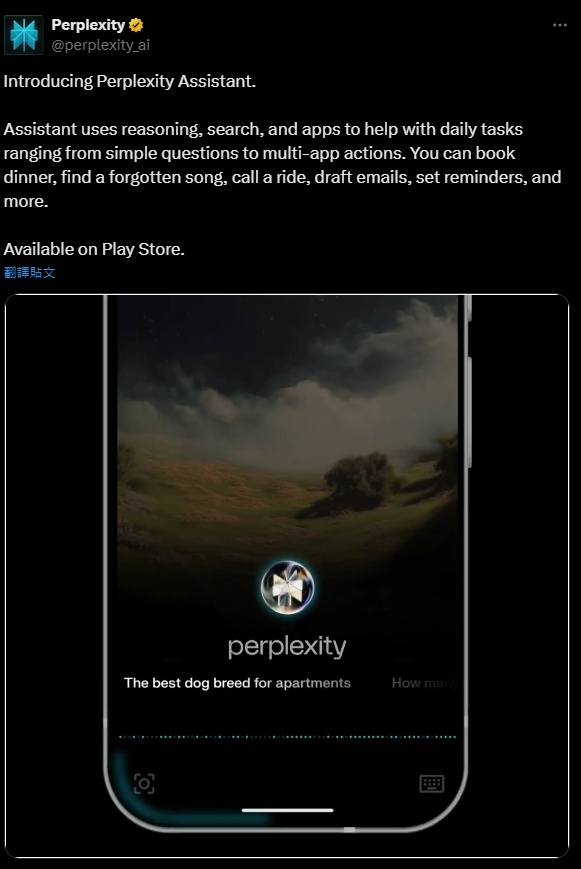 Perplexity 推出 AI 助理「Perplexity Assistant」，Android 用戶現在可免費用 - 電腦王阿達