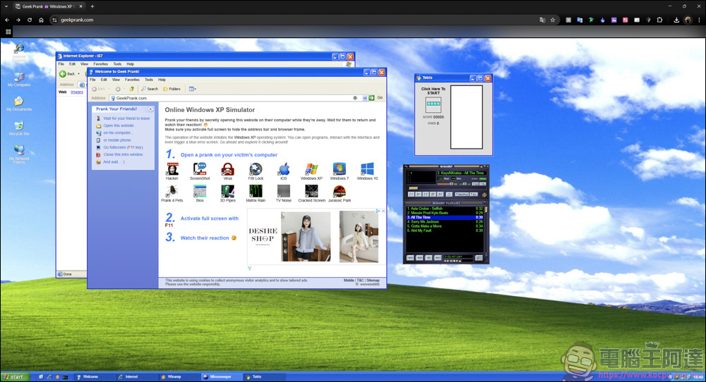 一個好玩又搞怪的模擬網站工具「GeekPrank」 - 電腦王阿達