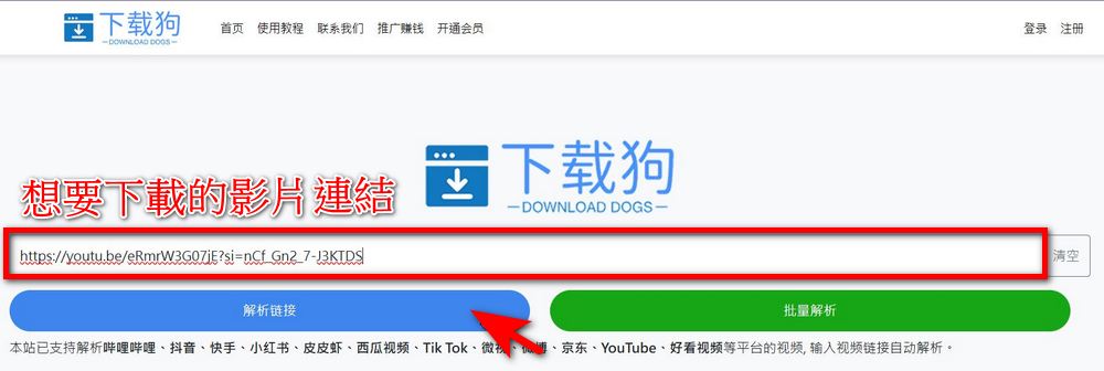 超實用！影片下載工具「下載狗」免費下載 YouTube、Bilibili、TikTok 等平台影片 - 電腦王阿達