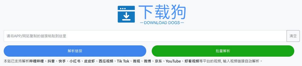 超實用！影片下載工具「下載狗」免費下載 YouTube、Bilibili、TikTok 等平台影片 - 電腦王阿達