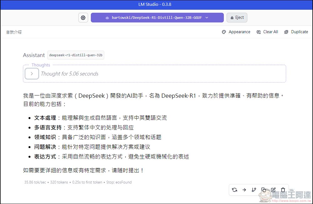 在家免上網就能用 DeepSeek R1，教你怎麼使用 LM Studio 無腦安裝部屬本地使用 - 電腦王阿達