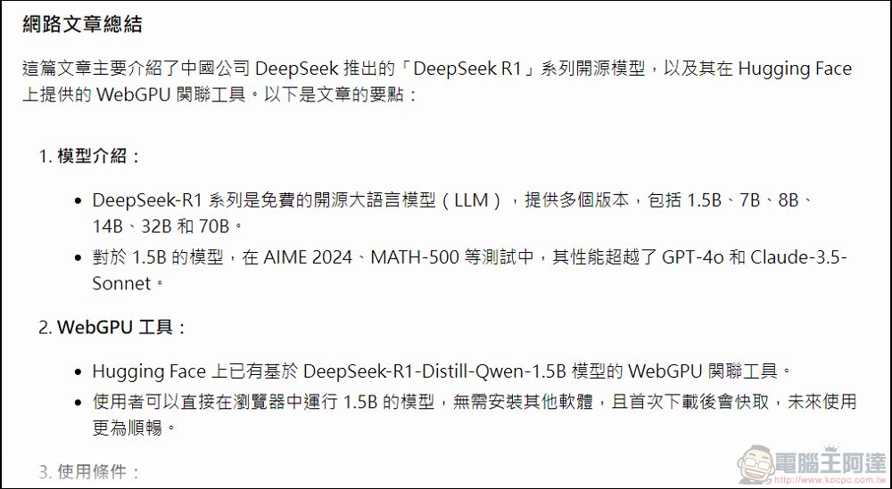 在家免上網就能用 DeepSeek R1，教你怎麼使用 LM Studio 無腦安裝部屬本地使用 - 電腦王阿達