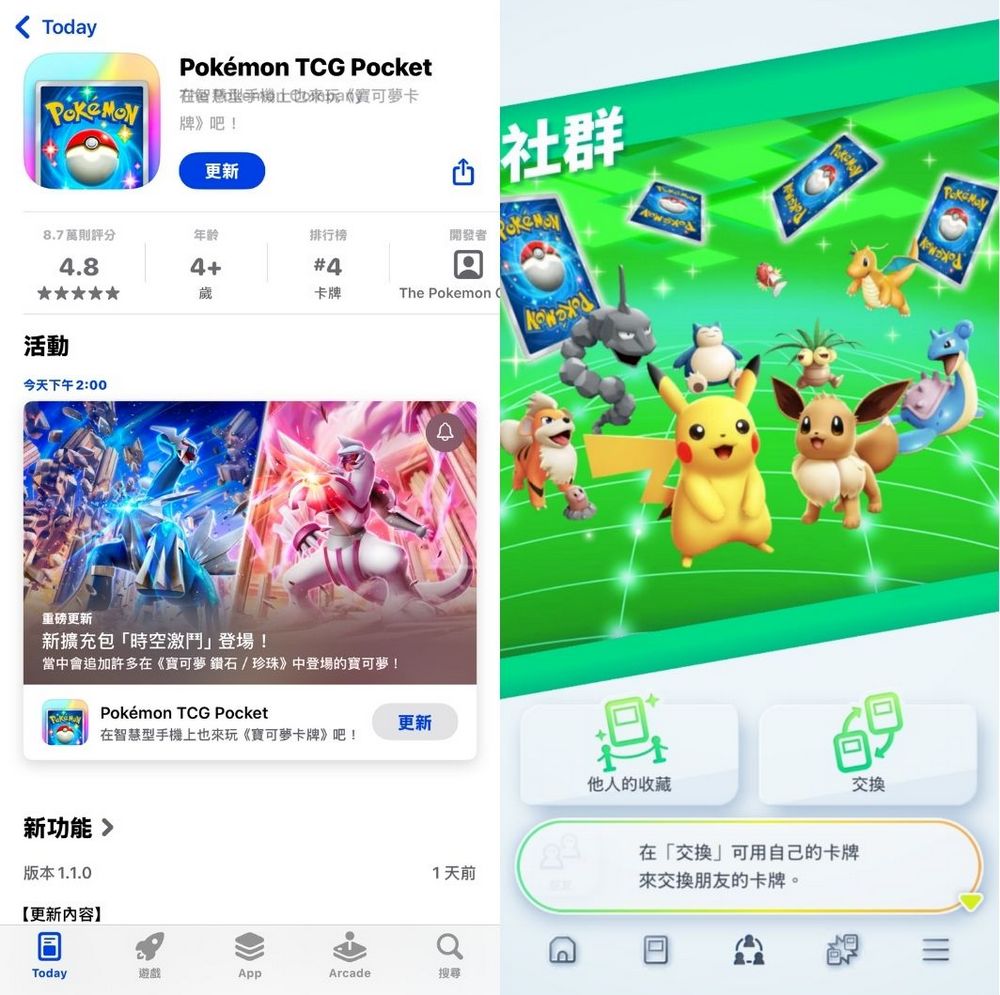 《寶可夢TCG Pocket》卡牌交換功能超詳細整理，哪些卡牌可以換？換卡牌需要消耗什麼？ - 電腦王阿達