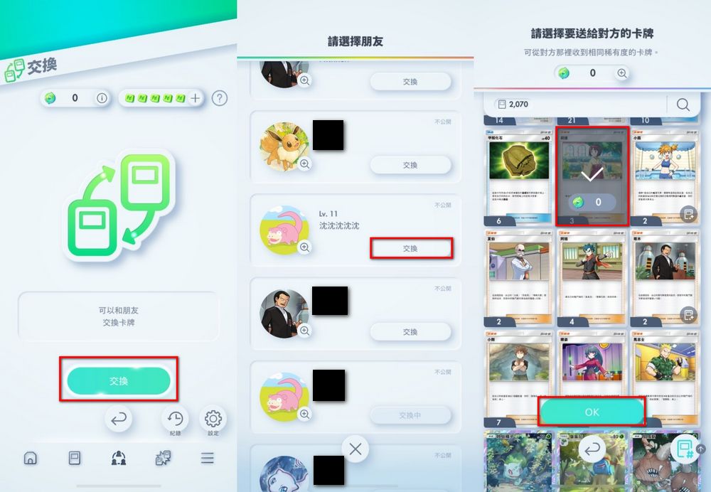 《寶可夢TCG Pocket》卡牌交換功能超詳細整理，哪些卡牌可以換？換卡牌需要消耗什麼？ - 電腦王阿達