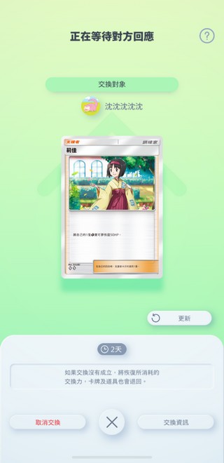 《寶可夢TCG Pocket》卡牌交換功能超詳細整理，哪些卡牌可以換？換卡牌需要消耗什麼？ - 電腦王阿達