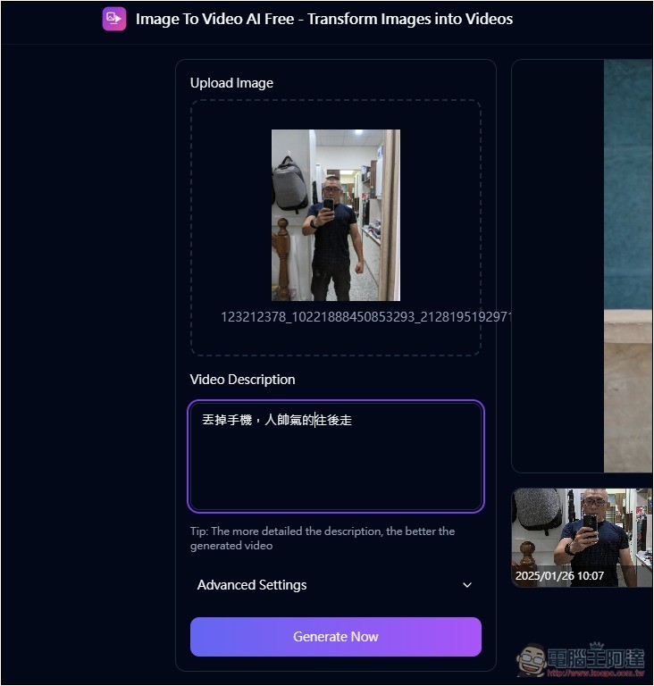 Image To Video AI Free 可將照片轉成影片的免費 AI 工具，最長支援到 10 秒 - 電腦王阿達