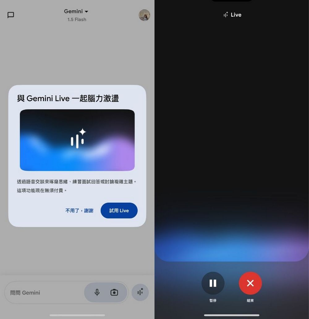 蘋果用戶久等了！現在 iPhone 和 iPad 也能使用繁體中文 Gemini Live - 電腦王阿達