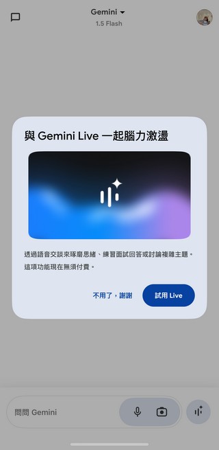 蘋果用戶久等了！現在 iPhone 和 iPad 也能使用繁體中文 Gemini Live - 電腦王阿達