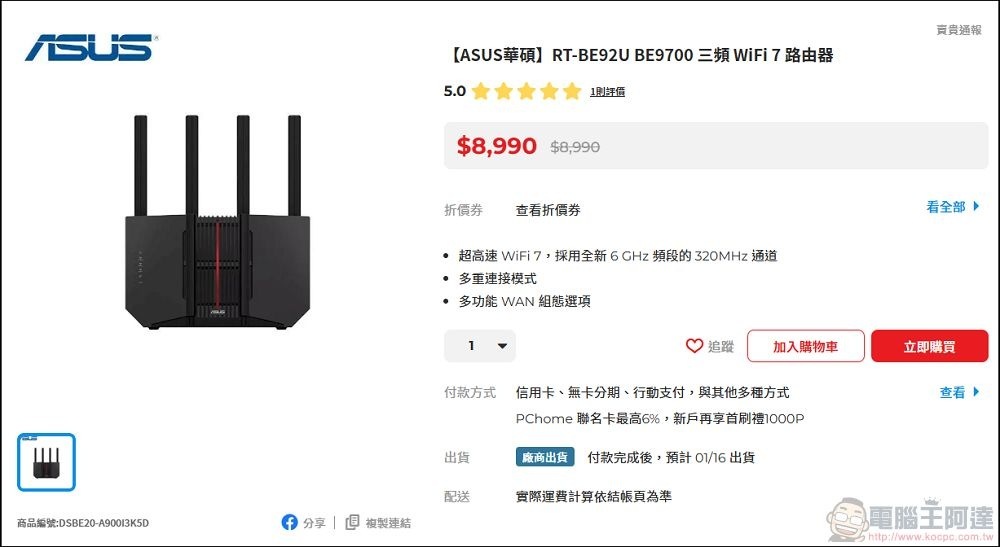 ASUS RT-BE92U 開箱 -63