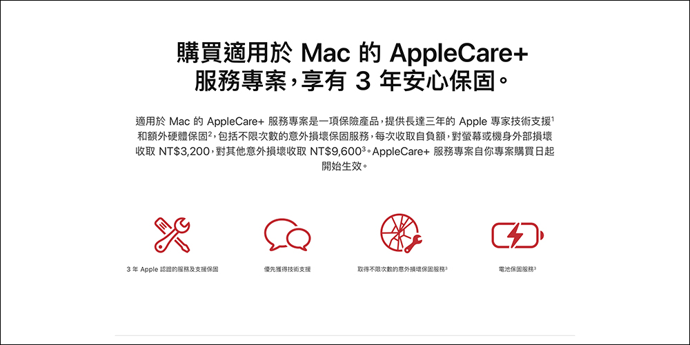 Apple 將逐步取消 AppleCare+ 多年期方案購買選項，未來僅剩訂閱制？ - 電腦王阿達