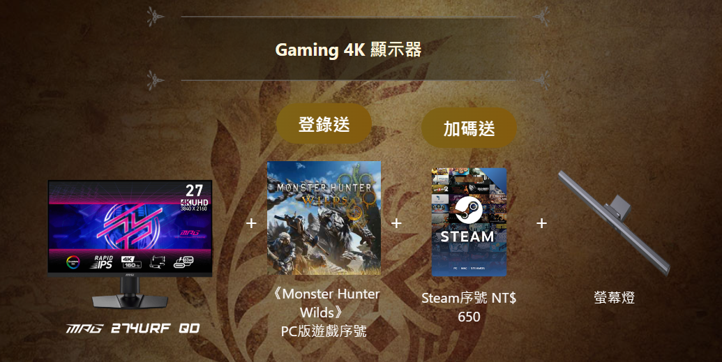 3/31 前指定 MSI 電競顯示器 免費獲得《Monster Hunter Wilds》 - 電腦王阿達