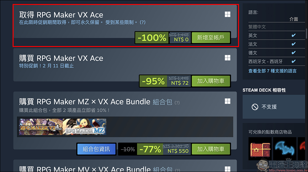 限時免費領取！《RPG Maker VX Ace》原價 NT$1,448 的遊戲製作神器快來入手 - 電腦王阿達