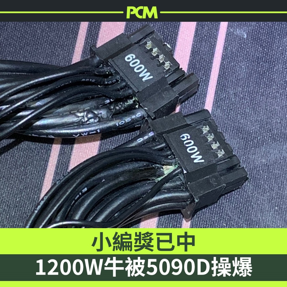 才剛開賣就傳災情？國外 RTX 5090D、RTX 5090 用戶碰到顯卡變磚、無法偵測的情況 - 電腦王阿達