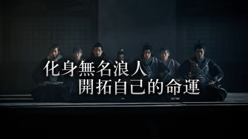 Team NINJA力作《浪人崛起》即將登陸Steam平台，開創多重歷史可能性 - 電腦王阿達