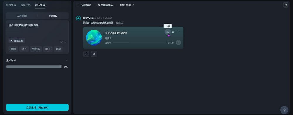 剪映旗下人工智慧工具 Dreamina AI 推出音樂生成功能 - 電腦王阿達