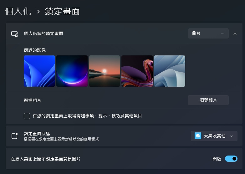 Windows 11 鎖定畫面終於有新花樣，用戶可以自訂小工具 - 電腦王阿達