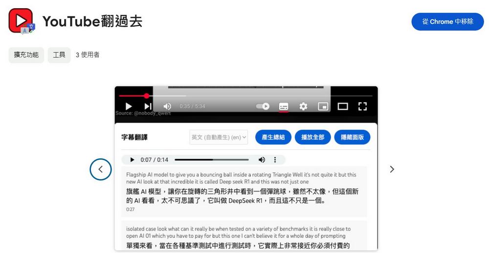 免費 Chrome擴充功能「YouTube翻過去」：即時翻譯、逐句口譯，提升你的YouTube觀影體驗 - 電腦王阿達