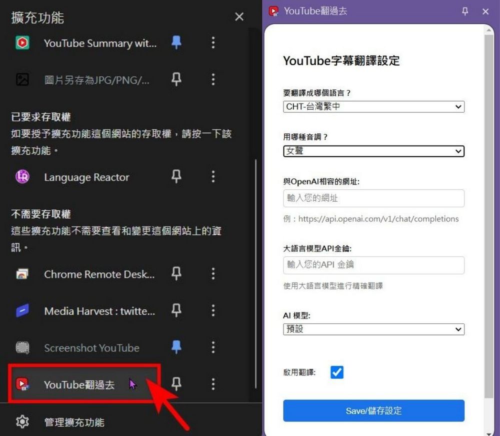 免費 Chrome擴充功能「YouTube翻過去」：即時翻譯、逐句口譯，提升你的YouTube觀影體驗 - 電腦王阿達