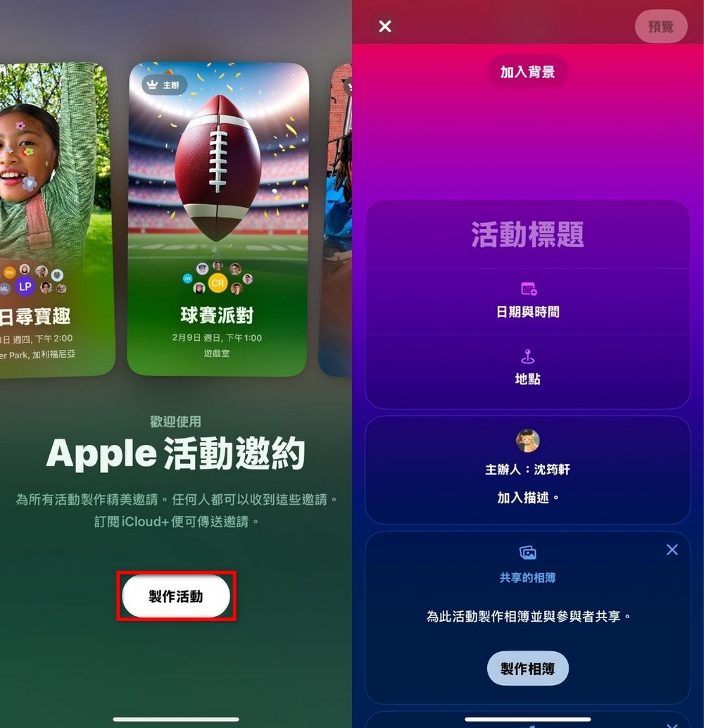 蘋果官方新 APP「Apple Invites」使用指南：iPhone用戶如何建立和回覆自訂邀請函？ - 電腦王阿達