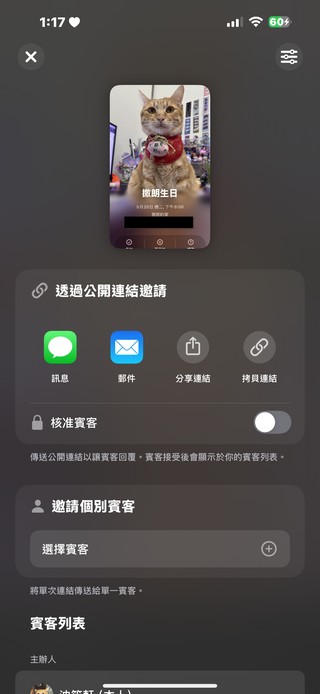 蘋果官方新 APP「Apple Invites」使用指南：iPhone用戶如何建立和回覆自訂邀請函？ - 電腦王阿達