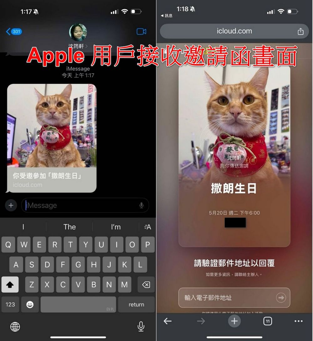 蘋果官方新 APP「Apple Invites」使用指南：iPhone用戶如何建立和回覆自訂邀請函？ - 電腦王阿達