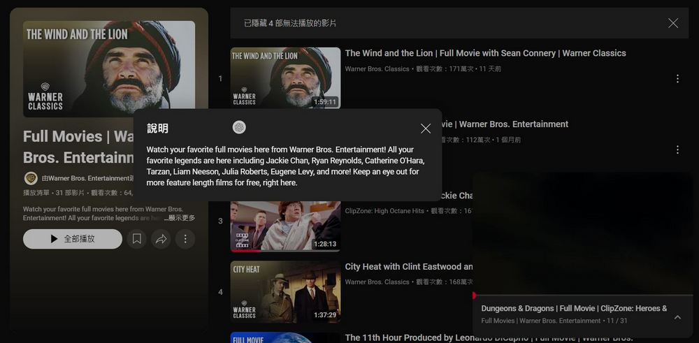 華納兄弟官方YouTube頻道：免費觀看《龍與地下城》等31部完整電影 - 電腦王阿達